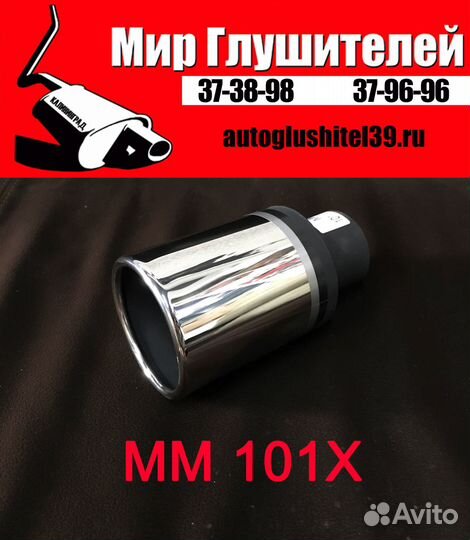 MM 101X Насадка на глушитель Buzzer