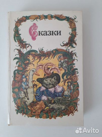 Сказки книги времен СССР