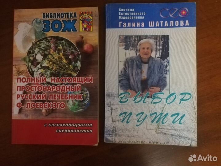 Книги по здоровью и лечению