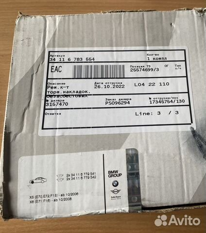 Комплект передних колодок BMW (F15, F16, E71)