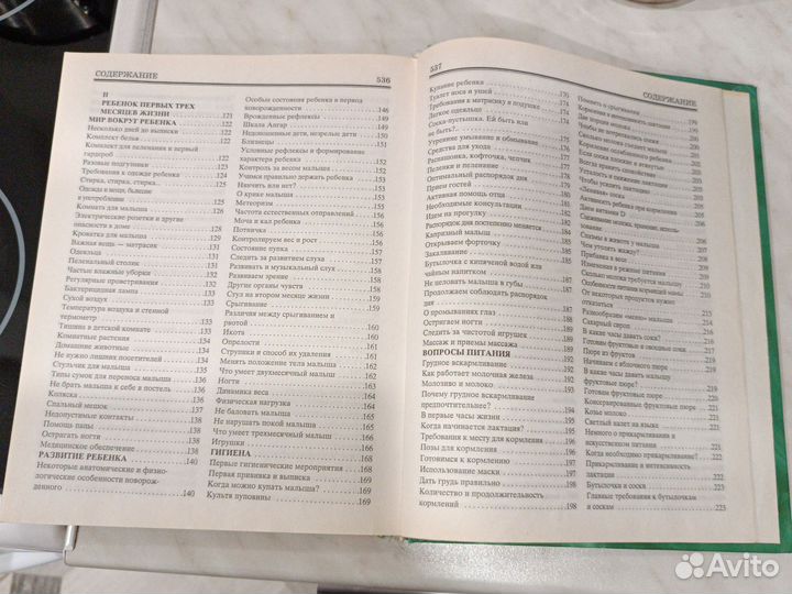 Энциклопедия Всё о ребёнке первых трёх лет жизни