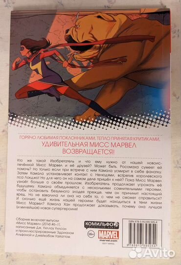 Мисс Марвел. Том 2. Поколение под вопросом