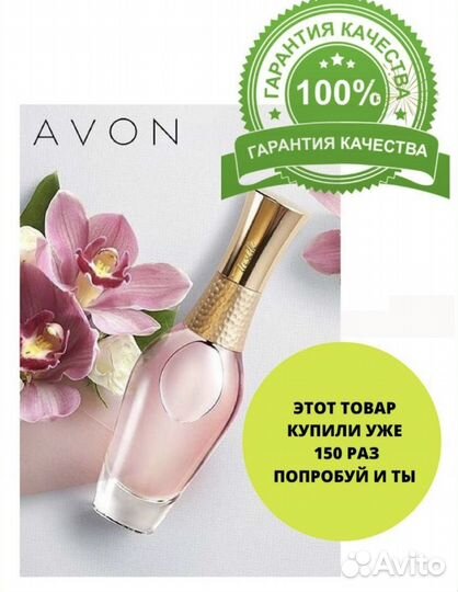 Avon treselle 50ml