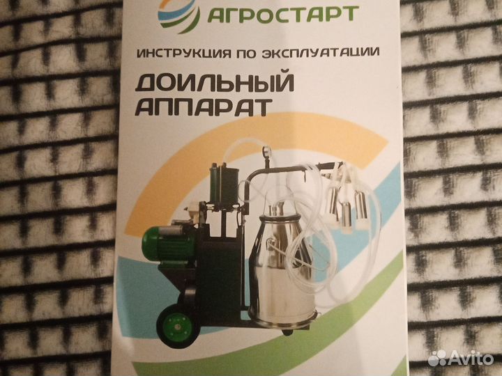 Доильный аппарат