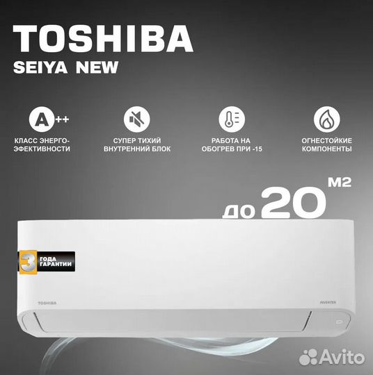 Сплит-система инвертор Toshiba seiya