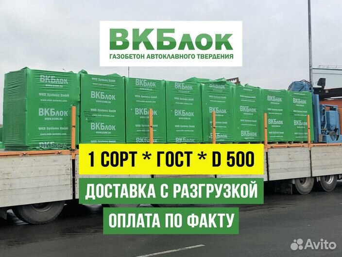 Газоблок Вкблок