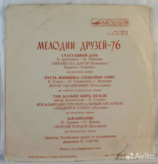 Мелодии друзей-76 (II) / Flexi, LP, 7