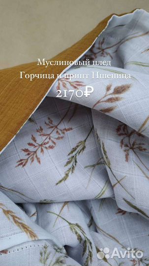 Муслиновый плед ручная работа