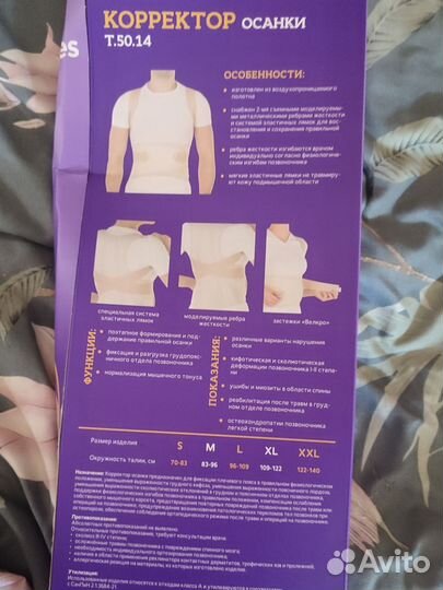 Корректор осанки trives