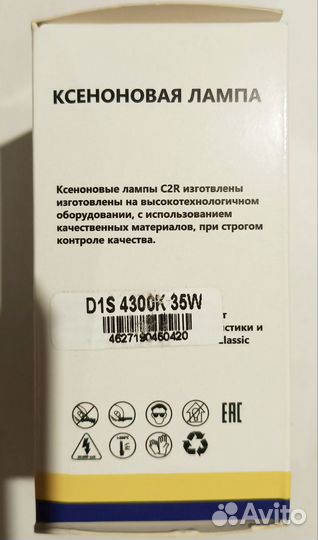 Ксеноновая лампы d1s 35w 4300К