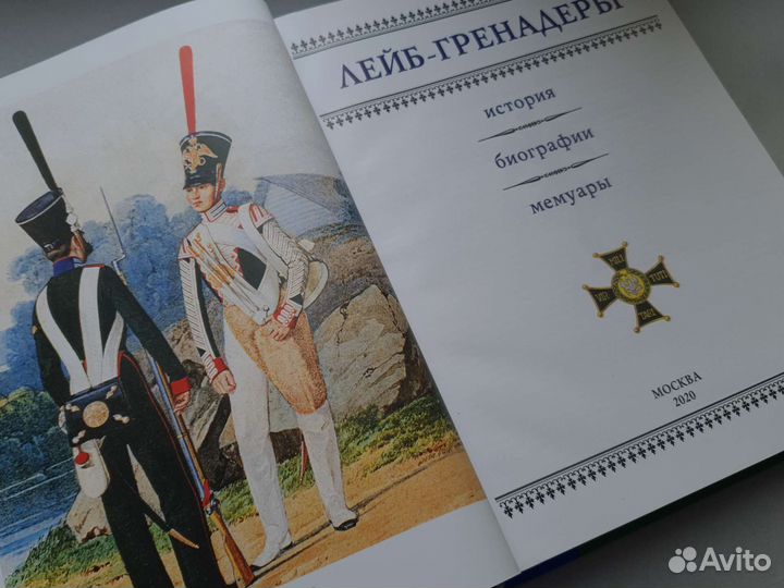 Бронь Лейб гренадеры Полки русской армии новая