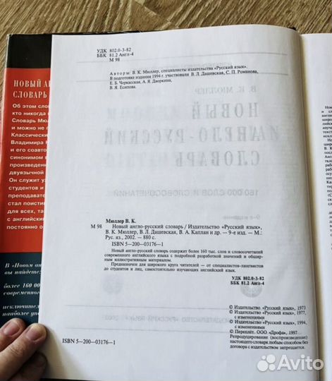 Англо русские словари