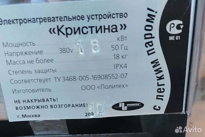 Электропечь для бани Кристина 18кВт 380в с пультом