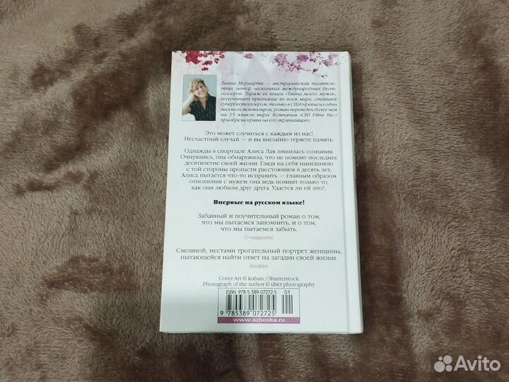 Лиана Мориарти 