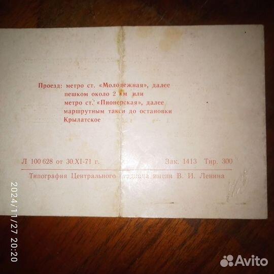 Приглашение на мотокросс 1971г