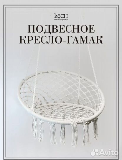Подвесное кресло гамак