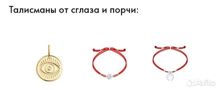 Защитные амулеты