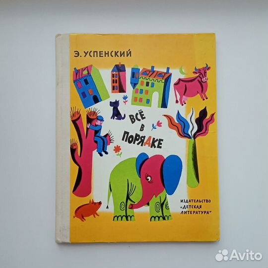 Детские книги Стихи для детей Оляпка-6 Э.Успенский