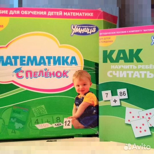 Математика с пеленок