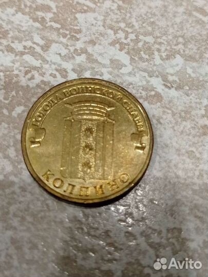 Монета 10 Города воинской славы