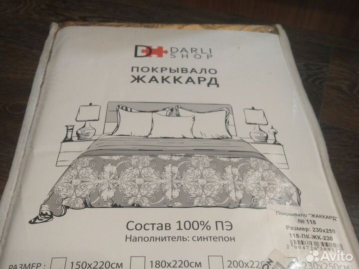 Покрывало на кровать жаккард 230*250