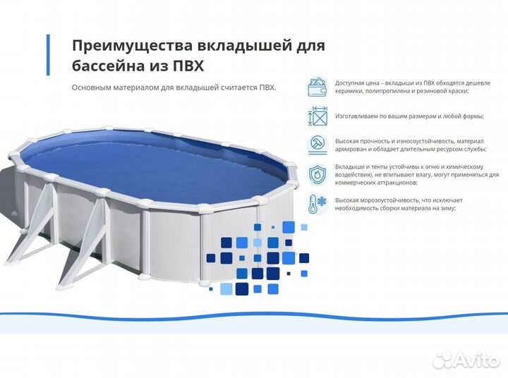 Вкладыш пвх для чаши бассейна, купели