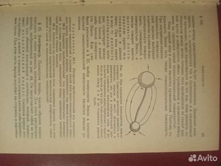 Элементарный ученик физики 3- тома Г. В Ландсберга