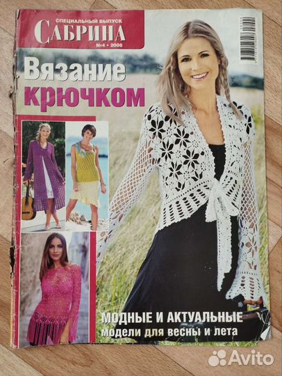 Журналы вязание крючком, вышивание крестом