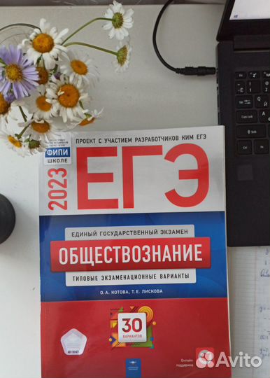 Продам сборник по обществу 2023 егэ 30 вариантов