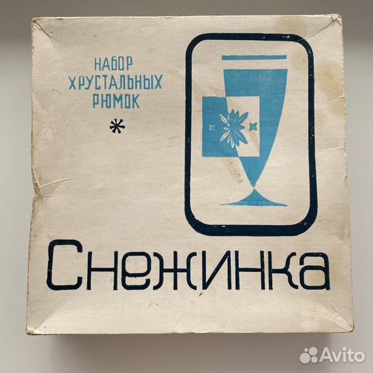 Набор рюмок СССР снежинка