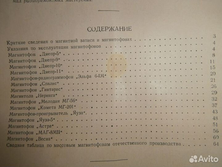 Справочник по магнитофонам СССР