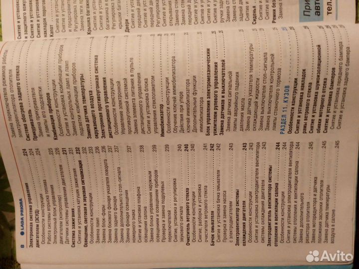 Книга ремонт Лада Приора LADA Priora