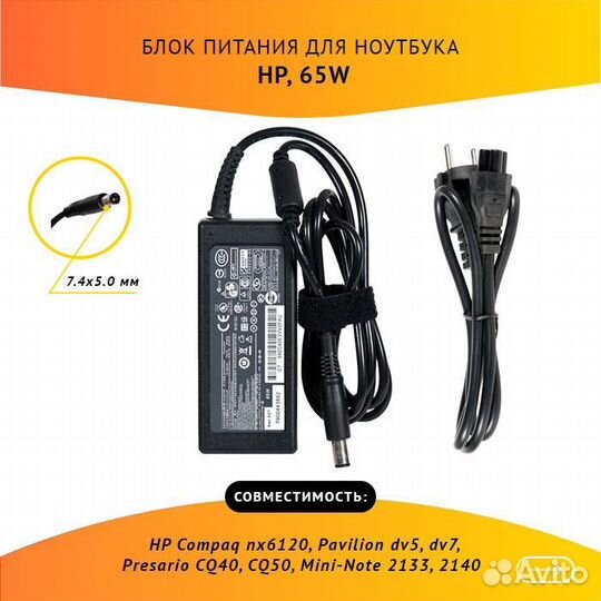 Блок питания HP PA-1650-02HC