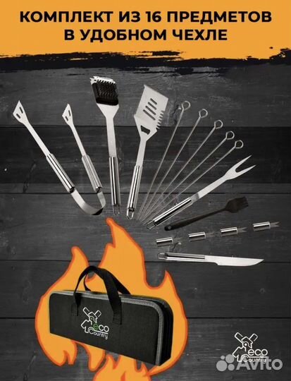 Набор для шашлыка и барбекю