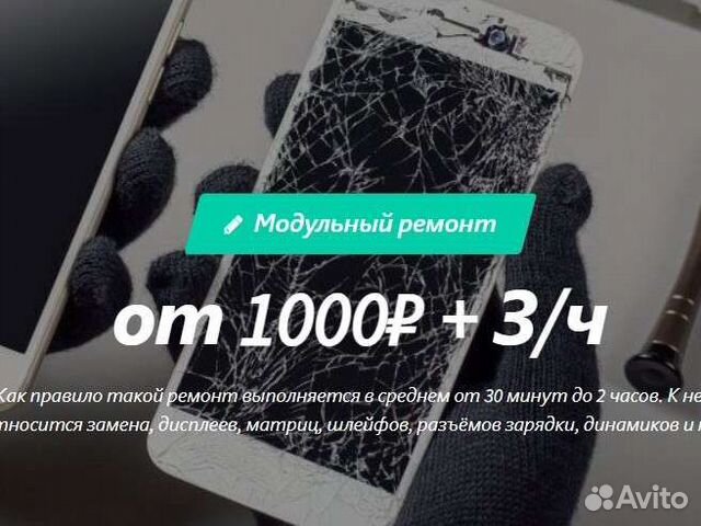 Ремонт телефонов, планшетов, ноутбуков