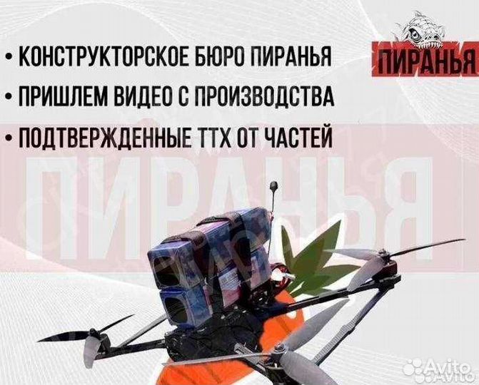 Дpoн FPV piranha 7 и 10 дюймов