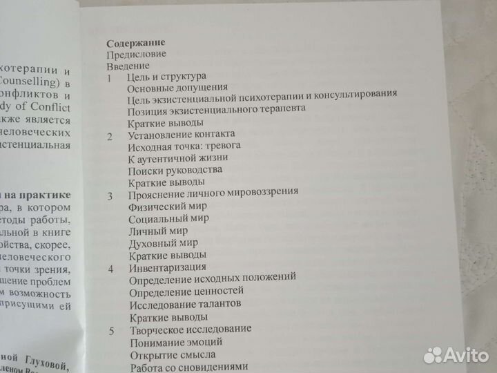 Экзистенциальное консультирование и психотерапия а