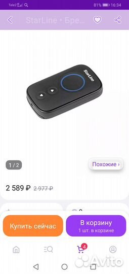 Брелок starline А 93