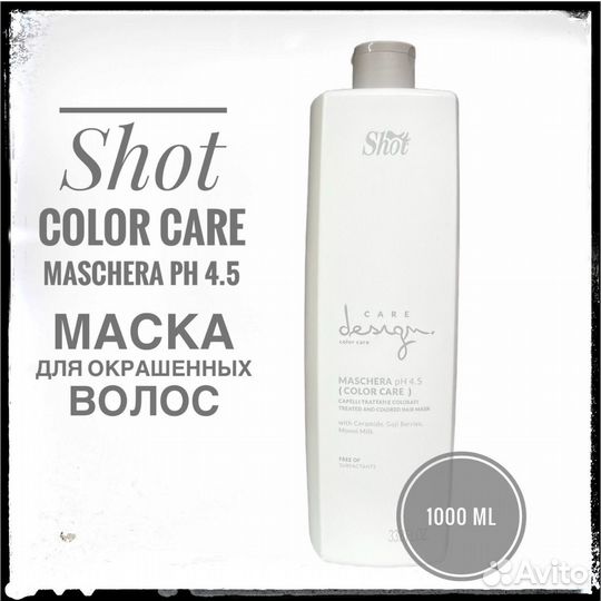 Маска shot 1л