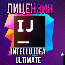 Лицензия Jetbrains intellij idea ultimate