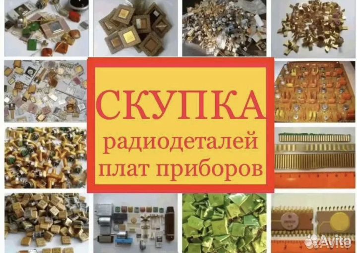 Скупка радиодеталей