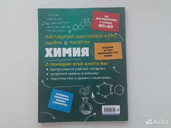 Методическое пособие по химии