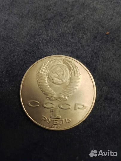 Юбилейн. монеты Райнис Я., Скорня Ф., Прокофьев С