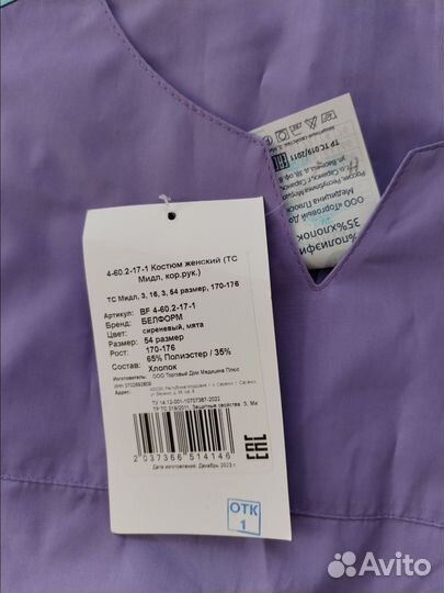 Медицинский костюм женский 52 54