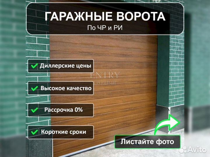 Секционные ворота