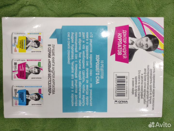 Книга Доктор Курпатов психология