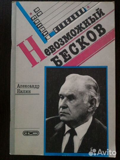 Футбол.Бесков(ссср)