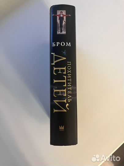 Похититель детей Бром