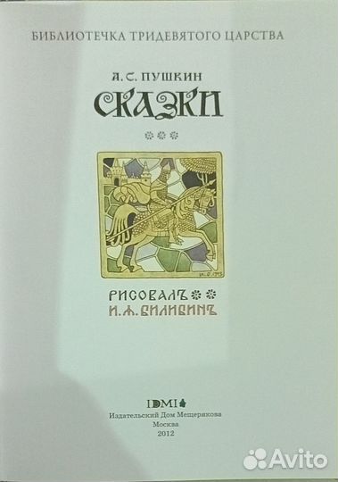 Книги из серии Библиотечка Тридевятого царства