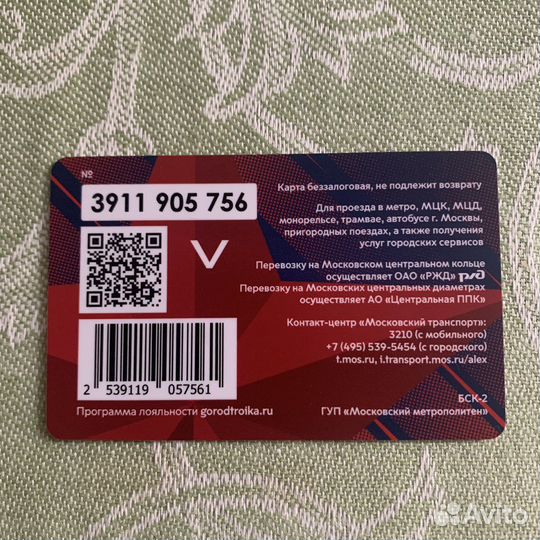 Карта тройка пбк цска 100 лет